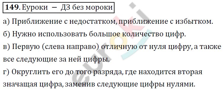 Алгебра 7 класс. ФГОС Никольский, Потапов, Решетников Задание 149