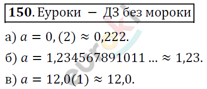 Алгебра 7 класс. ФГОС Никольский, Потапов, Решетников Задание 150