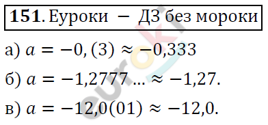 Алгебра 7 класс. ФГОС Никольский, Потапов, Решетников Задание 151