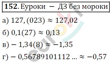 Алгебра 7 класс. ФГОС Никольский, Потапов, Решетников Задание 152