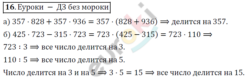 Алгебра 7 класс. ФГОС Никольский, Потапов, Решетников Задание 16