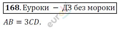 Алгебра 7 класс. ФГОС Никольский, Потапов, Решетников Задание 168