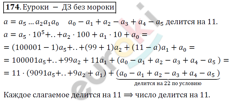 Алгебра 7 класс. ФГОС Никольский, Потапов, Решетников Задание 174