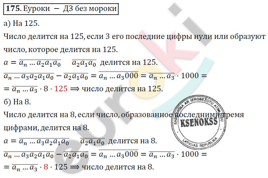 Алгебра 7 класс. ФГОС Никольский, Потапов, Решетников Задание 175