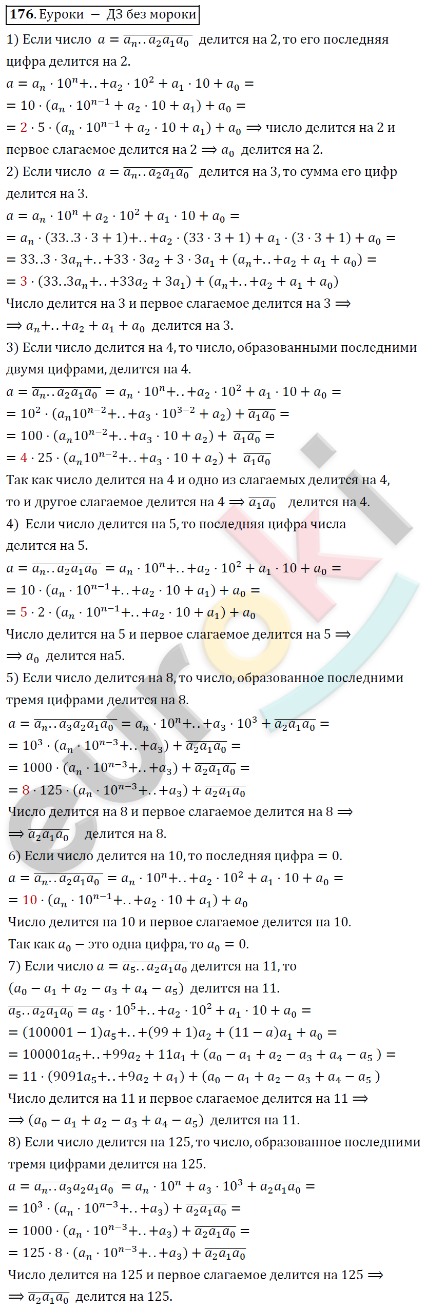 Алгебра 7 класс. ФГОС Никольский, Потапов, Решетников Задание 176