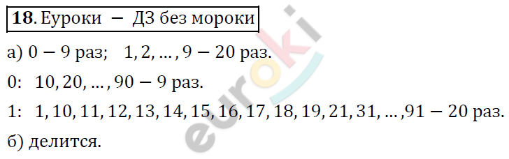 Алгебра 7 класс. ФГОС Никольский, Потапов, Решетников Задание 18