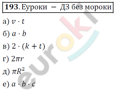 Алгебра 7 класс. ФГОС Никольский, Потапов, Решетников Задание 193