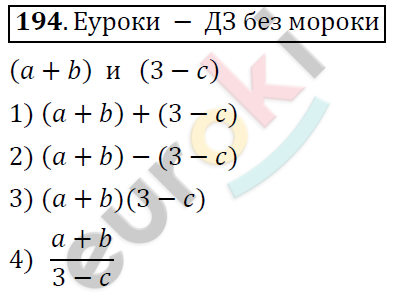 Алгебра 7 класс. ФГОС Никольский, Потапов, Решетников Задание 194