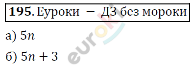 Алгебра 7 класс. ФГОС Никольский, Потапов, Решетников Задание 195