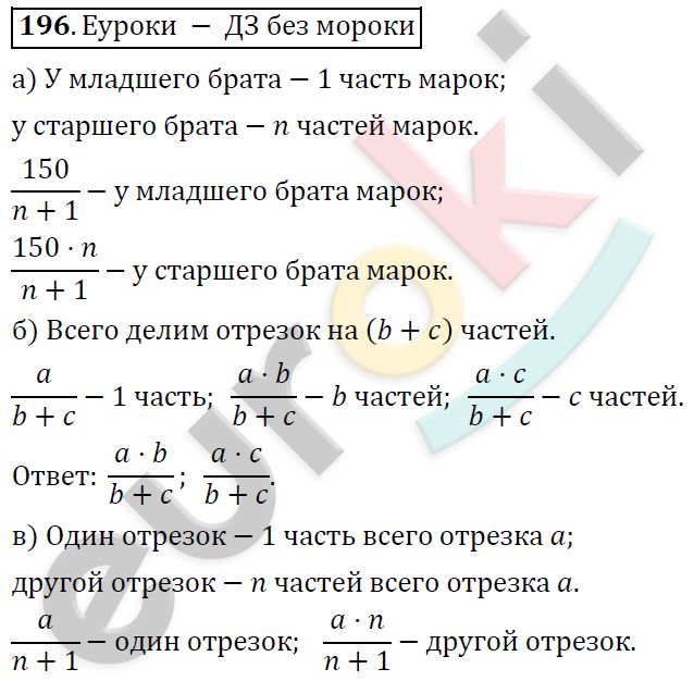 Алгебра 7 класс. ФГОС Никольский, Потапов, Решетников Задание 196