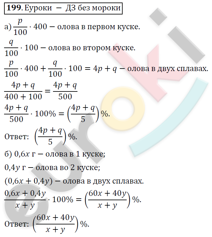 Алгебра 7 класс. ФГОС Никольский, Потапов, Решетников Задание 199