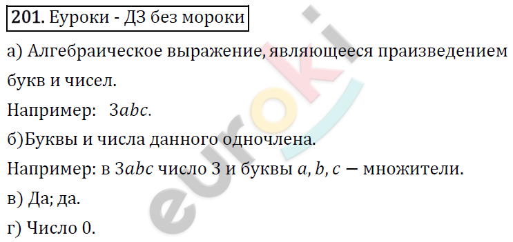 Алгебра 7 класс. ФГОС Никольский, Потапов, Решетников Задание 201