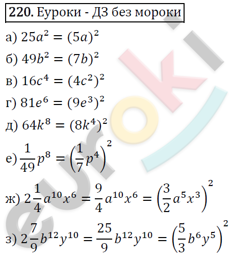 Алгебра 7 класс. ФГОС Никольский, Потапов, Решетников Задание 220