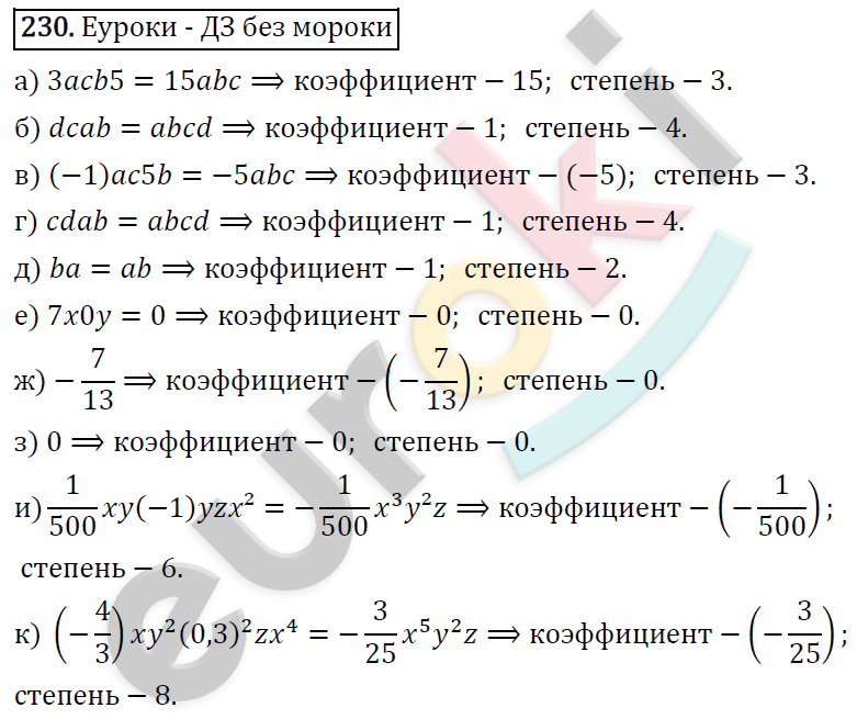 Алгебра 7 класс. ФГОС Никольский, Потапов, Решетников Задание 230