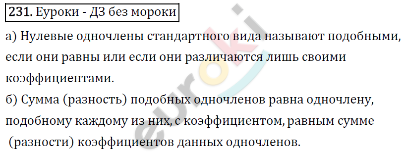 Алгебра 7 класс. ФГОС Никольский, Потапов, Решетников Задание 231