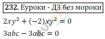 Алгебра 7 класс. ФГОС Никольский, Потапов, Решетников Задание 232