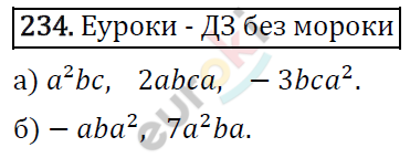 Алгебра 7 класс. ФГОС Никольский, Потапов, Решетников Задание 234