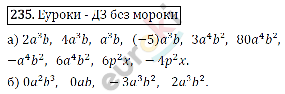 Алгебра 7 класс. ФГОС Никольский, Потапов, Решетников Задание 235