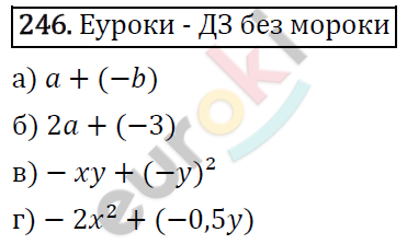 Алгебра 7 класс. ФГОС Никольский, Потапов, Решетников Задание 246