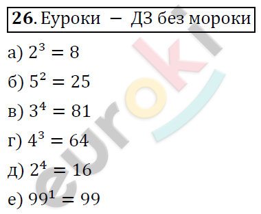 Алгебра 7 класс. ФГОС Никольский, Потапов, Решетников Задание 26