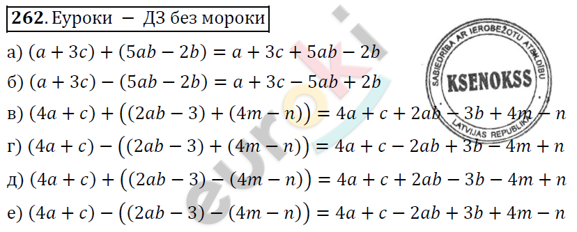 Алгебра 7 класс. ФГОС Никольский, Потапов, Решетников Задание 262