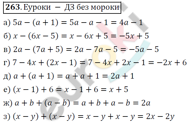 Алгебра 7 класс. ФГОС Никольский, Потапов, Решетников Задание 263