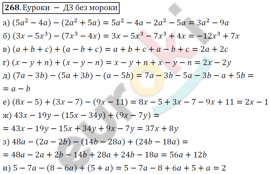 Алгебра 7 класс. ФГОС Никольский, Потапов, Решетников Задание 268