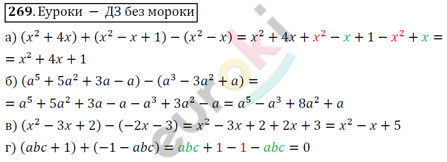 Алгебра 7 класс. ФГОС Никольский, Потапов, Решетников Задание 269