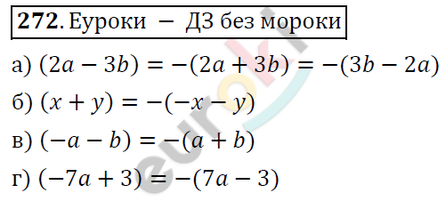 Алгебра 7 класс. ФГОС Никольский, Потапов, Решетников Задание 272