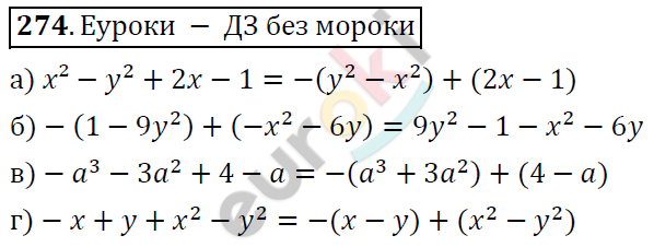 Алгебра 7 класс. ФГОС Никольский, Потапов, Решетников Задание 274