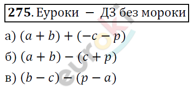 Алгебра 7 класс. ФГОС Никольский, Потапов, Решетников Задание 275