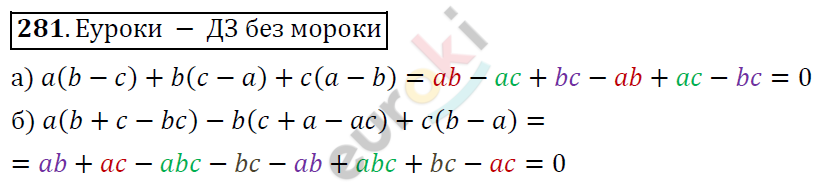 Алгебра 7 класс. ФГОС Никольский, Потапов, Решетников Задание 281