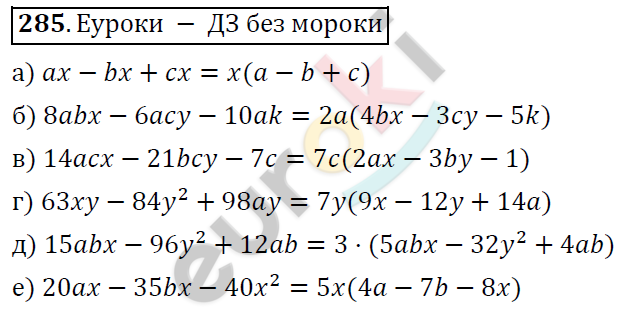 Алгебра 7 класс. ФГОС Никольский, Потапов, Решетников Задание 285