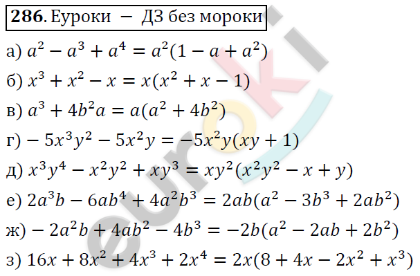 Алгебра 7 класс. ФГОС Никольский, Потапов, Решетников Задание 286