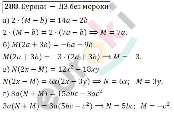 Алгебра 7 класс. ФГОС Никольский, Потапов, Решетников Задание 288