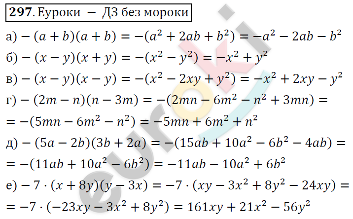 Алгебра 7 класс. ФГОС Никольский, Потапов, Решетников Задание 297