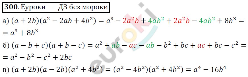 Алгебра 7 класс. ФГОС Никольский, Потапов, Решетников Задание 300