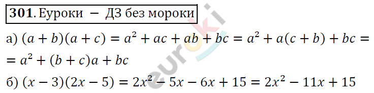 Алгебра 7 класс. ФГОС Никольский, Потапов, Решетников Задание 301