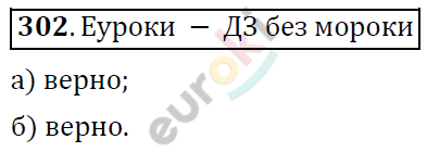 Алгебра 7 класс. ФГОС Никольский, Потапов, Решетников Задание 302