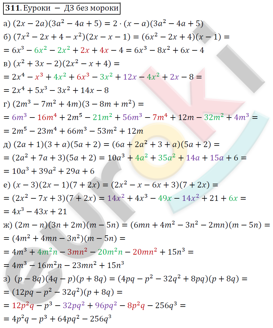 ГДЗ Алгебра 7 класс. ФГОС. Задание 311