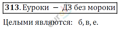Алгебра 7 класс. ФГОС Никольский, Потапов, Решетников Задание 313