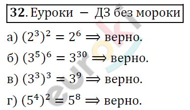 Алгебра 7 класс. ФГОС Никольский, Потапов, Решетников Задание 32