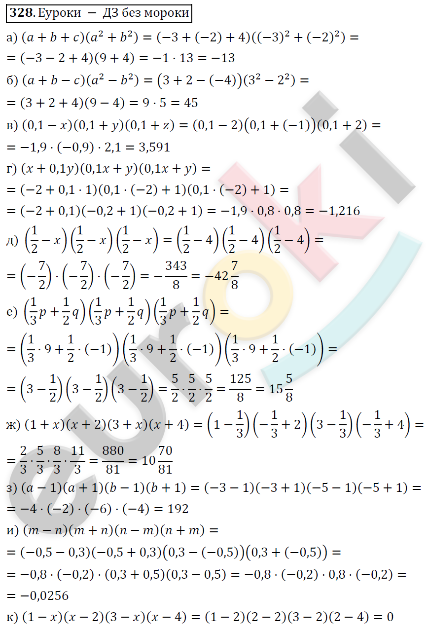 ГДЗ Алгебра 7 класс. ФГОС. Задание 328