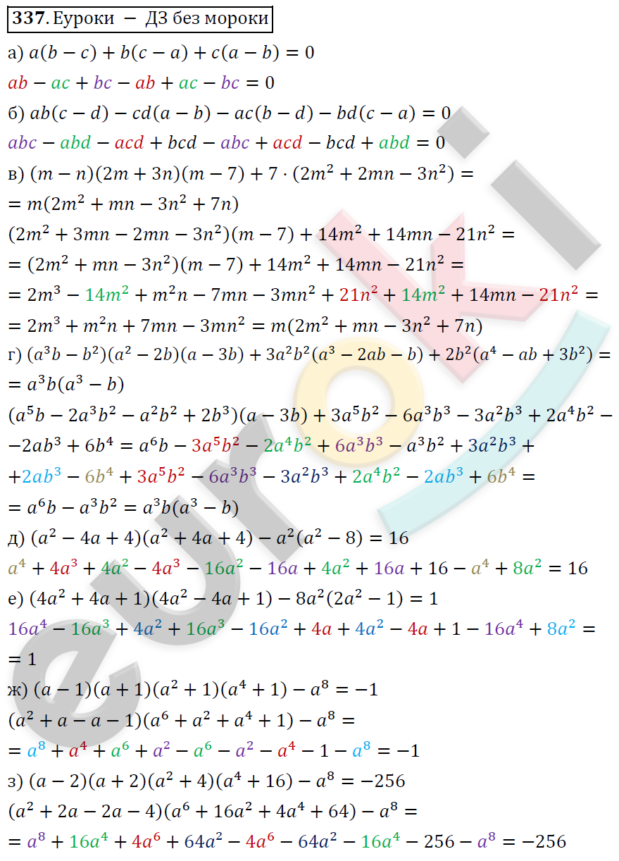 ГДЗ Алгебра 7 класс. ФГОС. Задание 337