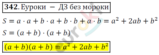 Алгебра 7 класс. ФГОС Никольский, Потапов, Решетников Задание 342