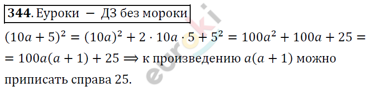 Алгебра 7 класс. ФГОС Никольский, Потапов, Решетников Задание 344