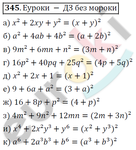 Алгебра 7 класс. ФГОС Никольский, Потапов, Решетников Задание 345