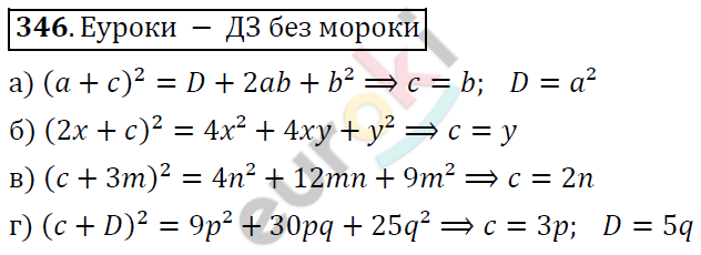 Алгебра 7 класс. ФГОС Никольский, Потапов, Решетников Задание 346