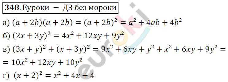 Алгебра 7 класс. ФГОС Никольский, Потапов, Решетников Задание 348