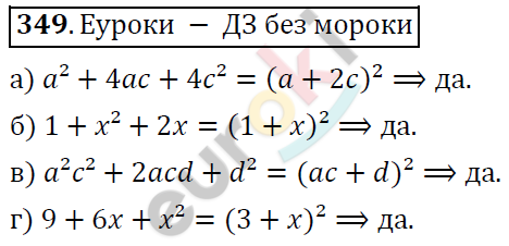 Алгебра 7 класс. ФГОС Никольский, Потапов, Решетников Задание 349